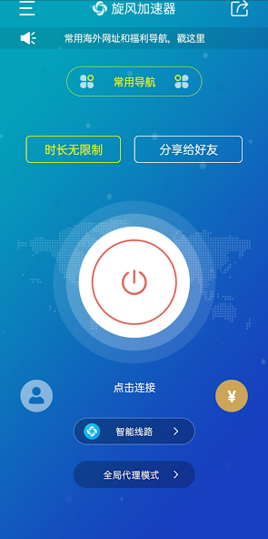 旋风免费加速器app下载android下载效果预览图